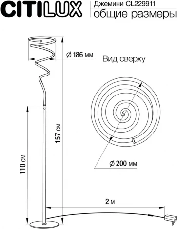Торшер в виде спирали Citilux Джемини CL229911 (LED, 220V, выключатель, спираль)