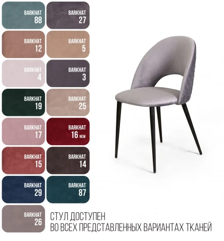 Стул Max ромб, бархат светло-серый 26 Top Concept custom 78086