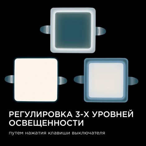 Встраиваемый светодиодный светильник безрамочный 9Вт (6Вт+3Вт) 770Лм 6500К IP20 квадрат, 3 режима свечения, регулировка под посадочное отверстие 55-75мм, ал. корпус Apeyron 06-113