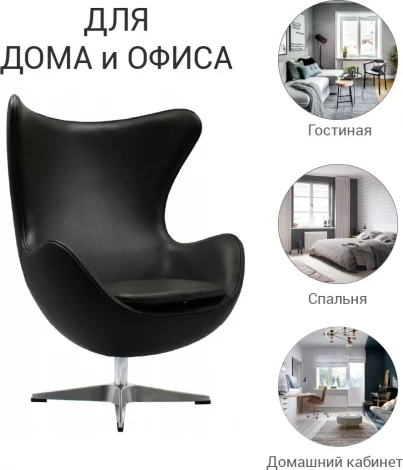 Кресло Bradex Home EGG CHAIR черный, экокожа (RF 0687)