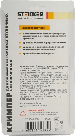 Кримпер для обжима штыревых втулочных наконечников 6 сегментов Stekker 49612
