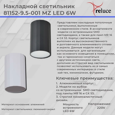 Точечный светильник светодиодный Reluce 81152-9.5-001MZ LED6W WT (220V)