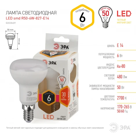 Лампочка светодиодная E14 6W ЭРА LED R50-6W-827-E14