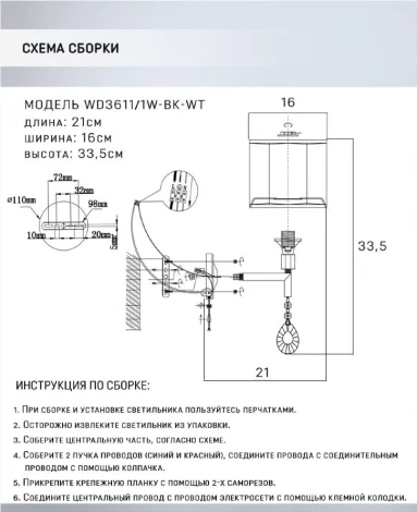 Бра Wedo Light Mildret WD3611/1W-BK-WT