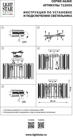 Потолочная люстра Agave 712054 (220V, круглые)