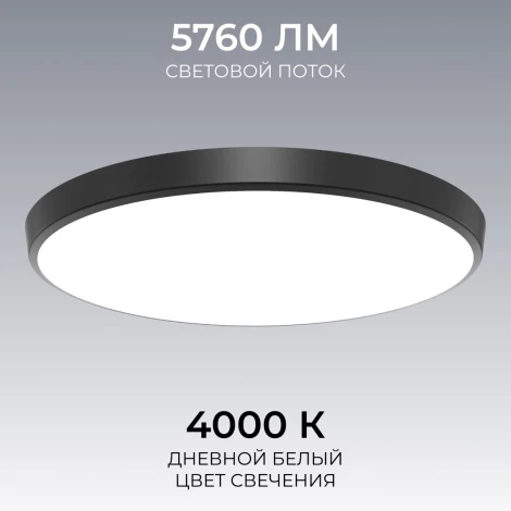 Потолочный светильник светодиодный накладной 72Вт 5760лм 4000К круг, черный OGM O18-156