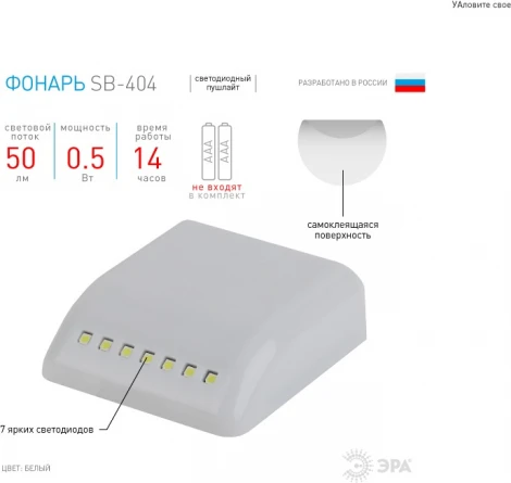 Мебельный светильник светодиодный ЭРА SB-404