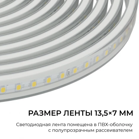 Комплект светодиодной ленты 220В 10Вт/м 600Лм/м 6500К SMD2835 120д/м 13,5х7мм, 15м, IP65 с аксессуарами Apeyron 10-145
