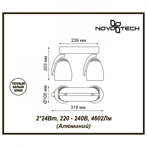 Спот Novotech Zeus 357870