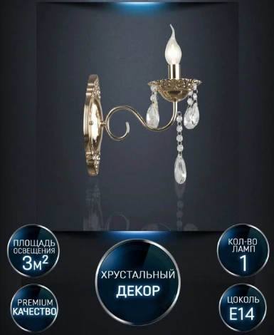 Бра Wedo Light Feroniya WD3543/1W-FGD-CL