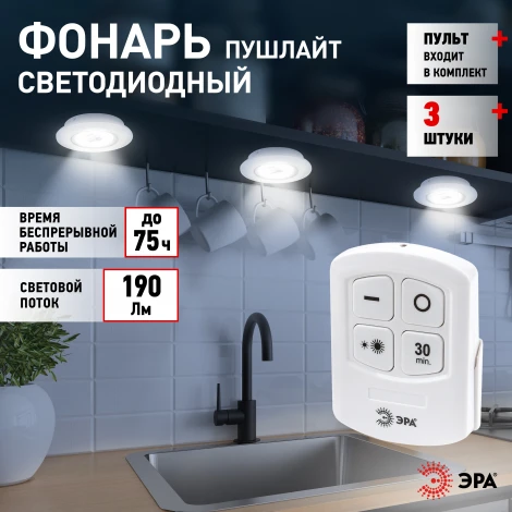 Мебельный светильник светодиодный 3 шт. на батарейках с пультом ЭРА SB-511 SB-511