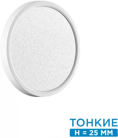 Настенно-потолочный Sonex Omega White 7661/18L MITRA LED SN пластик/белый 18Вт 3000/4000K D230 IP20 (круглые)