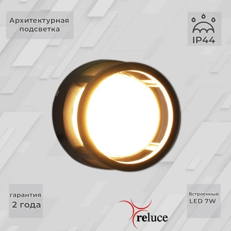 Архитектурная подсветка светодиодная Reluce 86844-9.2-002TL LED7W BK (220V, круглые, IP44)