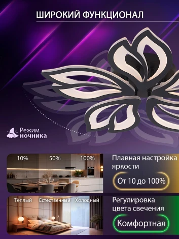 Потолочная люстра светодиодная с пультом ДУ 110W, черный, LED Natali Kovaltseva Fortuna LED LAMPS 81107/5C (регулировка яркости, 220V, цветы)