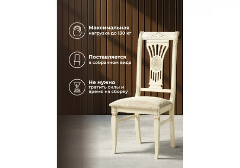 Обеденный стул Woodville Roy слоновая кость / золото патина