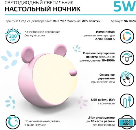 Светильник ночник настольный Gauss NN7036 GTL702 5W 200lm 2700-6000K 5V Li-ion 1200mA розовый диммируемый LED