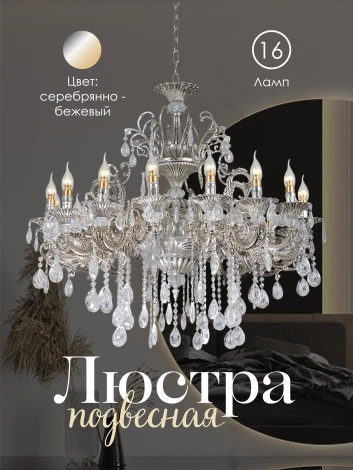 Подвесная люстра Мелодия Света PL1N 000023788