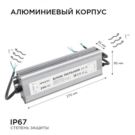 Блок питания 24В 250Вт импульсный IP67 175-265В 10,4А, серебристый Apeyron 03-115