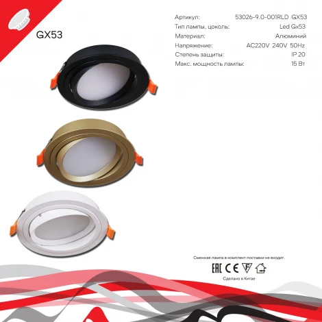 Точечный светильник Reluce 53026-9.0-001RLD GX53 GD