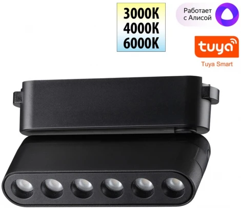 Трековый смарт-светильник Downlight для низковольтного шинопровода Novotech Easy 359464 черный с двумя режимами работы LED 6W 24V 3000-6000K (умный дом - Алиса, Tuya Smart)