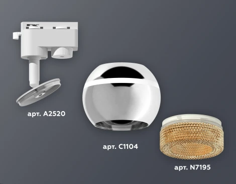 Трековый светильник Ambrella Track System XT1104005 (220V, шар)