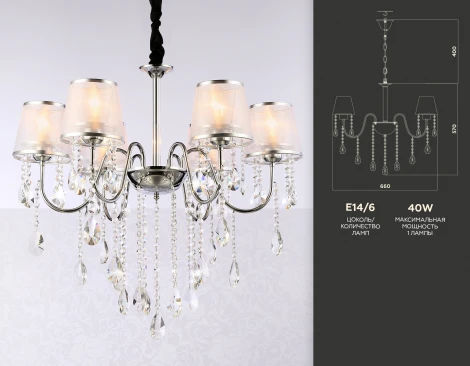 Подвесная люстра Ambrella Traditional TR4588 (220V, на цепи)