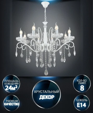 Подвесная люстра Wedo Light Lillian WD3631/8H-WT-CL