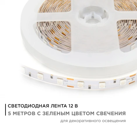 Светодиодная лента в блистере 12В СТ 14,4Вт/м SMD5050, 60д/м IP20 ширина подложки 10мм, 5м зеленый Apeyron 49BL