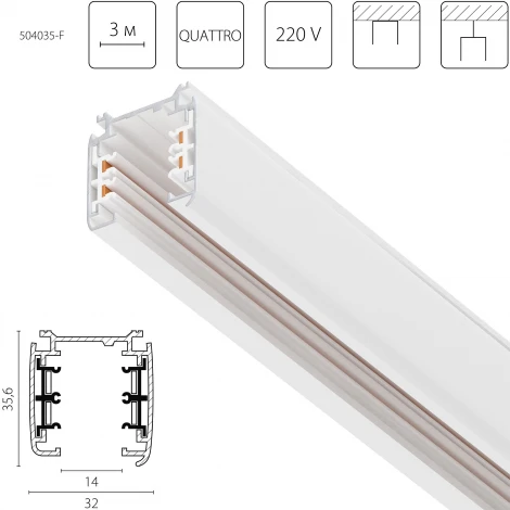 Шинопровод трехфазный накладной четырехконтактный Lightstar Quattro 504035-F 3 метра 220V стыковочными пазами (плоские медные жилы)