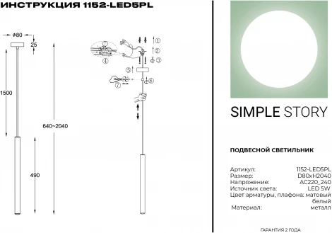 Подвесной светильник Simple Story 1152 1152-LED5PL (220V, на проводе, круглые)