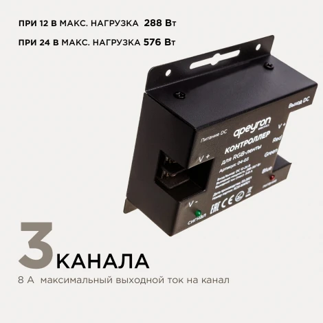 Контроллер RGB 12/24В, 288/576 Вт, 3 канала*8А, пульт сенсорный (без батареек) Apeyron 04-03
