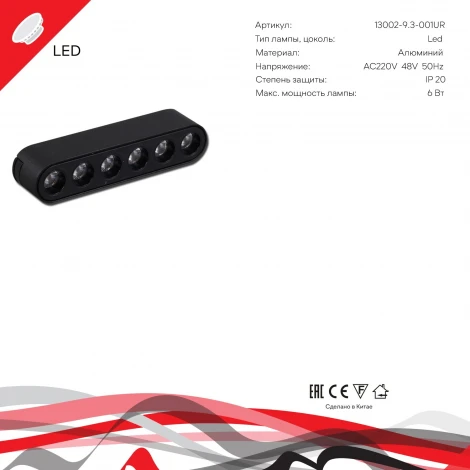 Трековый светильник магнитный светодиодный Reluce 13002-9.3-001UR magnetic LED6W BK (48V)