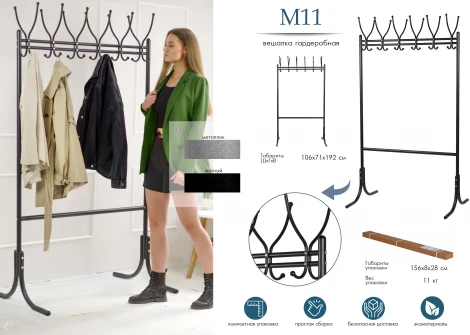 Вешалка напольная М 11 металлик от фабрики Mebelik