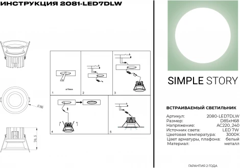 Встраиваемый точечный светильник Simple Story 2081 2081-LED7DLW