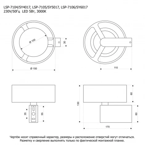 Бра Lussole Lewisville LSP-7104 (LED, 220V, круглые)
