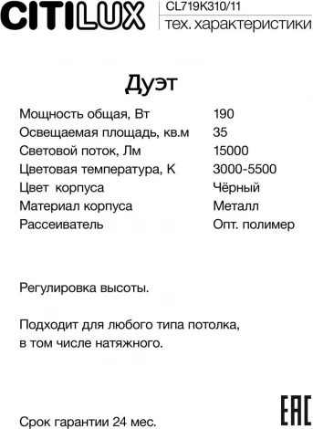 Подвесной светильник светодиодный Citilux Дуэт CL719K310 (регулировка яркости, 220V, пульт управления, на проводе)