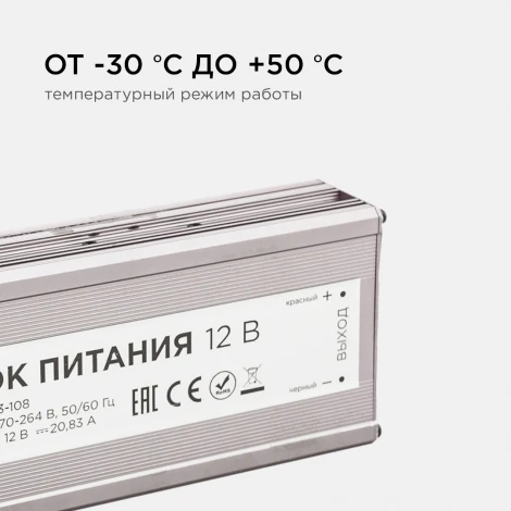 Блок питания 12В, (СТ), 250Вт, импульсный, IP67, 170-264В, 20,83А, алюм., сереб. Apeyron 03-108