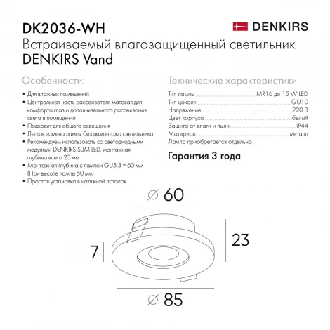 Встраиваемый светильник DK2036 DK2036-WH (220V, круглые, IP44)