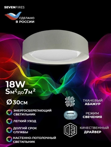 Потолочный светильник Seven Fires Лагом 48205.23.18.64GR