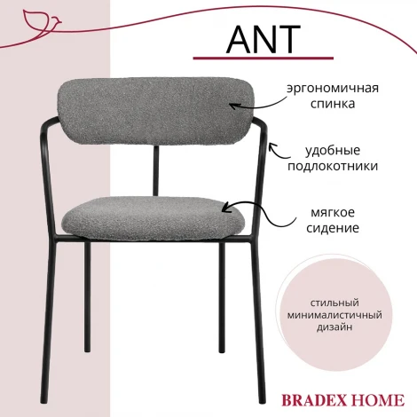 Стул Ant букле серый Bradex Home арт.FR 0997