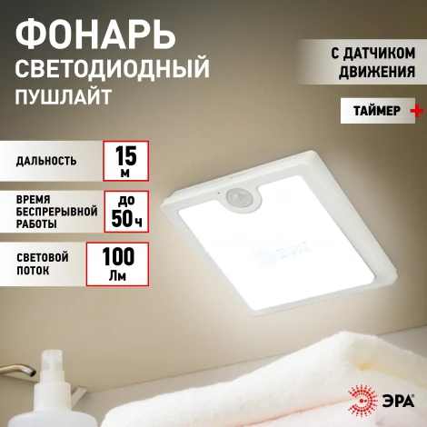 Мебельный светильник светодиодный с датчиком движения и освещенности ЭРА SB-701