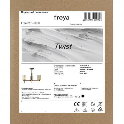 Потолочная люстра на штанге Freya Twist FR5272PL-03GB