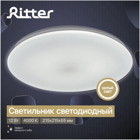 Светильник потолочный светодиодный Ritter Stardust 52184 6