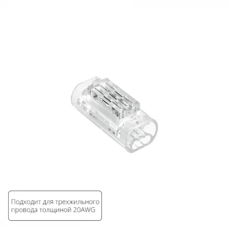 Соединительная клемма для трехжильного провода STRIP-ACCESSORIES A50-20-3PIN Arte Lamp Strip-Accessories A50-20-3PIN