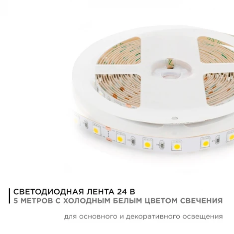 Светодиодная лента 24В 14,4Вт/м SMD5050 60д/м IP20, 800Лм/м ширина подложки 10мм, 5м 6500К Apeyron 00-340