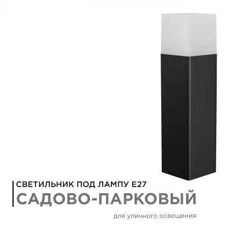 Наземный уличный светильник 15W E27 Apeyron 14-32
