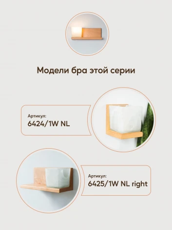 Бра Мелодия Света WA1N 000031280