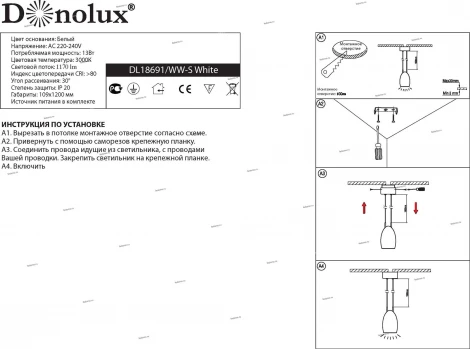 Donolux DL18691 DL18691/WW-S White