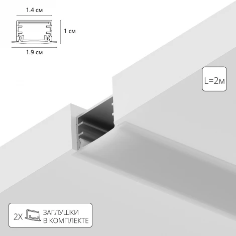 Профиль для светодиодной ленты Arte Lamp Integration A141005R