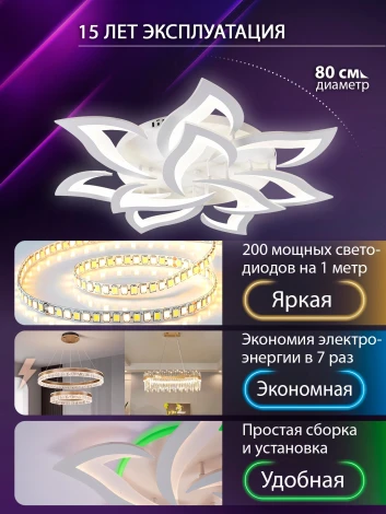 Потолочная люстра светодиодная Smart 180W с системой умного дома, белый Natali Kovaltseva Olimp LED SMART 84005